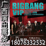 2016BIGBANG三巡上海深圳长沙武汉广州成都沈阳南宁演唱会门票
