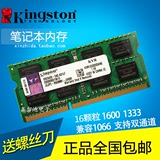 金士顿16颗粒DDR3 1600 1333 4G笔记本内存条华硕戴尔联想惠普