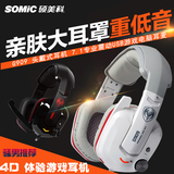 骚男外设店Somic/硕美科G909头戴式耳麦7.1声效震动游戏耳机