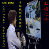 R5油画视频教程之BOBRoss风景三小时油画基础教学从基础到成功