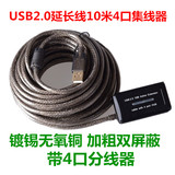 包邮USB2.0延长线4口分线器HUB集线器USB镀金接口镀锡无氧铜导体