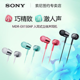 [赠耳机包]Sony/索尼 MDR-EX150AP入耳式耳机手机带麦通用耳机