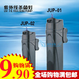 鱼缸水族箱杀菌过滤器森森JUP-01内置过滤器含紫外线杀菌灯JUP-02