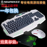 包邮 新贵键盘鼠标套装 810游戏键鼠套装 发光有线键盘鼠标网吧套