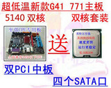 g41 771+送L5150 双核 游戏电脑 组装电脑主机 台式主机主板