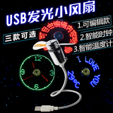 瑞声达 USB发光风扇 时钟风扇 迷你小风扇 创意礼品风扇 双色显示