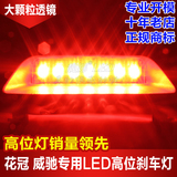 丰田花冠ex威驰比亚迪f3改装LED高位刹车灯汽车装饰专用配件灯泡