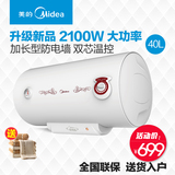 新品Midea/美的 F40-21WA1电热水器洗澡淋浴储水式40速热式