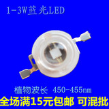 1W3W5W高亮蓝光led灯珠植物灯钓鱼灯海缸灯泡光宏芯片450-455nm