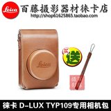 leica/徕卡 D-LUX （TYP109） 皮套 D-LUX相机包 皮包 18821