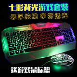 炫光游戏有线键盘鼠标套装 电竞网吧lol发光背光键鼠USB机械手感