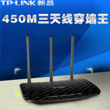 TP-LINK TL-WR881N 450M无线路由器 三天线穿墙王wifi稳定不掉线