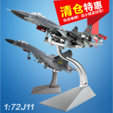 中航定制1:72歼11航模飞机模型合金军事战斗机模型苏27两款选择
