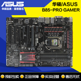 Asus/华硕 B85-PRO GAMER玩家级雷达声波 B85电脑主板支持I5-4590