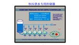 恒压供水控制器  一控四 一拖四  变频器专用 中文显示