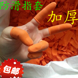 包邮 橙色 加厚防滑 一次性乳胶 橡胶 耐磨 劳保 工业 批发手指套