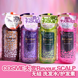 日本COSME大赏 Reveur SCALP无硅滋润洗发水/护发素500ml  单瓶装