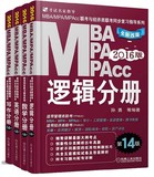 正版全套4册 机工版2016-17 MBA/MPA/MPAcc联考同步复习指导系列 17数学分册+16英语+17逻辑+17写作 专业教材199管理学基础书籍