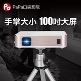线家用wifi智能迷你投影手机PAPA口袋影院微型投影仪高清1080p无