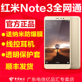 现货速发【送膜+耳机+壳】Xiaomi/小米 红米Note3 全网通高配版