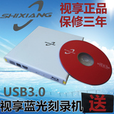 视享6X高速USB3.0外置蓝光刻录机 外接蓝光DVD光驱 支持3D 100G