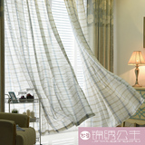 高档超柔环保格子清新遮光加厚客厅卧室亚麻棉窗纱帘布料成品定制