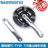 正品Shimano喜玛诺FC-TY40方孔牙盘山地车自行车牙盘7/8速21/24速