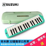 口风琴正品suzuki铃木32键 MX32D儿童学生专业原装送琴包吹管 专
