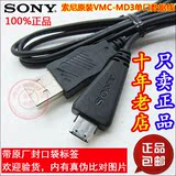 包邮 原装SONY索尼DSC-TX100V TX55 TX66数码相机USB数据线充电器