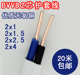 BVVB电线2芯纯铜*1/1.5/2.5/4平方白色硬护套线 家用阻燃电缆线