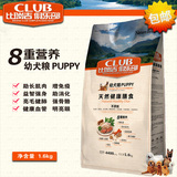 比瑞吉俱乐部幼犬粮1.6KG  全犬种幼犬天然粮 贵宾比熊金毛犬粮