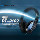 danyin/电音 DT-2102 头戴式笔记本电脑耳机音乐游戏耳麦话筒线控