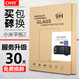 chyi小米平板2钢化膜电脑玻璃弧边高清蓝光防指纹保护贴包邮7.9寸