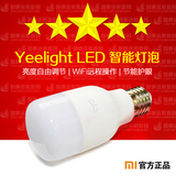 小米正品 Yeelight智能灯泡wifi无线手机遥控LED节能灯照明灯单灯