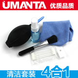 UMANTA单反相机清洁套装佳能尼康数码相机镜头笔布纸气吹养护配件