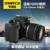 佳能单反EOS 1000D套机/18-55 IS镜头数码相机二手入门单反照相机