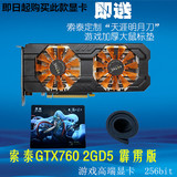 索泰GTX760-2GD5 霹雳版 HB 2GDDR5独立显卡位宽256bit比GTX950强