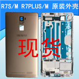 OPPOR7S R7SM R7PLUS R7PLUSM手机外壳 屏框前壳 电池后盖 上下片