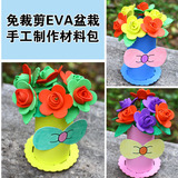 EVA仿真花盆花朵盆栽儿童手工制作幼儿园diy材料包 益智玩具