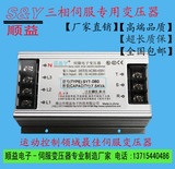伺服电机电子变压器 三相智能隔离伺服变压器 7.5KW  8KW SYT-080