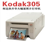 包邮快递原装正品柯达Kodak305热升华高速照片相片卷筒证件打印机