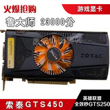 索泰GTS450 真实1G DDR5 二手拆机显卡英雄联盟全效秒GTS250