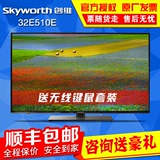 Skyworth/创维32E510E 32吋8核LED智能微信电视液晶电视包邮