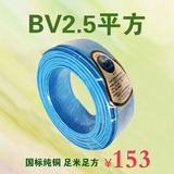 小猫电线电缆 BV2.5平方电线 单芯硬线 铜芯 电线2.5平方 插座线