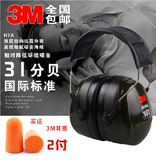 包邮3m H7A隔音耳罩防噪音睡觉睡眠用耳机学习降噪打鼓工业护耳器