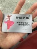 转让上海大学门口诗舞梦话的舞蹈健身卡一张