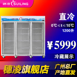 穗凌 LG4-1200M3 立式冷柜 商用展示柜 冷藏保鲜 三门商用冰柜