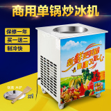 FEST商用炒冰机单锅手动平锅冰淇淋炒酸奶机水果炒冰机冰粥机制冰