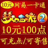 梦幻西游2充值10元100点卡可寄售mhxy150/200/500/600月卡/1000点