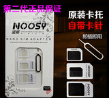 诺斯卡套 Nano sim还原卡套 手机卡套四合一 大小卡托 送卡针